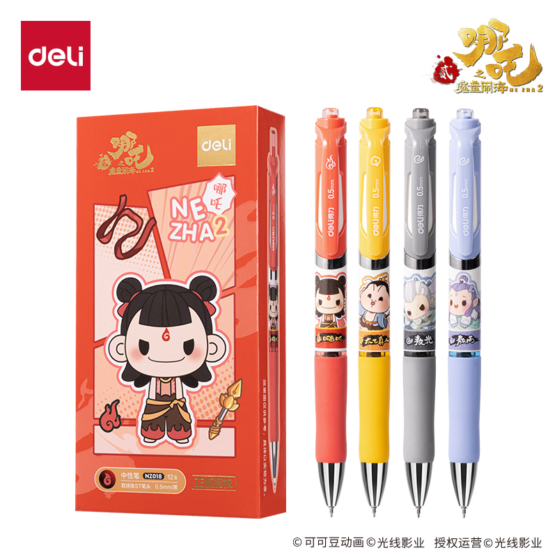 得力NZ018哪吒系列速干IP按動(dòng)中性筆0.5mm雙球珠ST筆頭(黑)(支)