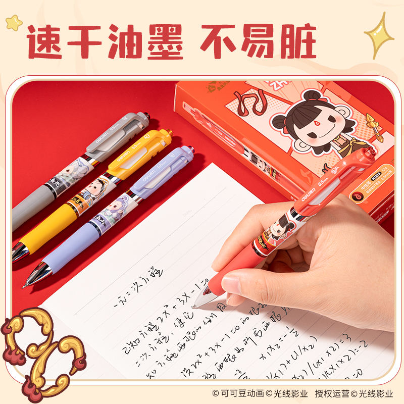 得力NZ018哪吒系列速干IP按動(dòng)中性筆0.5mm雙球珠ST筆頭(黑)(支)