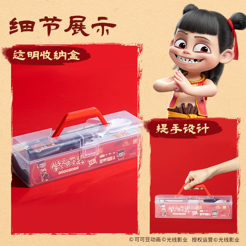 得力NZ966哪吒工具箱文房套裝12件套(混)(套)
