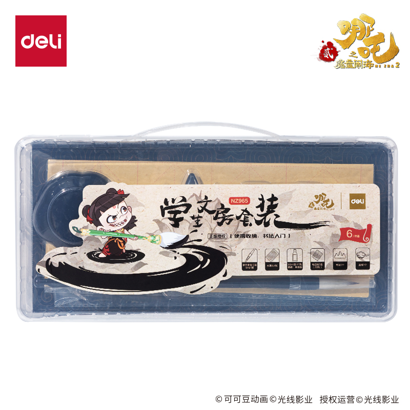 得力NZ965哪吒文房套裝6件套(混)(盒)