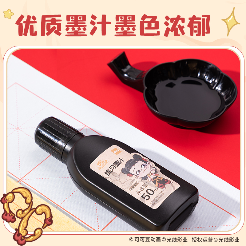 得力NZ965哪吒文房套裝6件套(混)(盒)