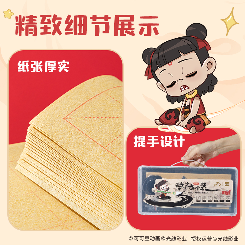 得力NZ965哪吒文房套裝6件套(混)(盒)