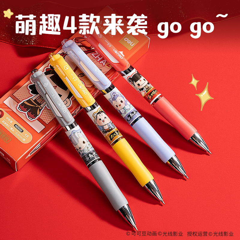 得力NZ020哪吒系列速干IP中性筆0.5mm雙球珠ST筆頭(黑)(4支/盒)