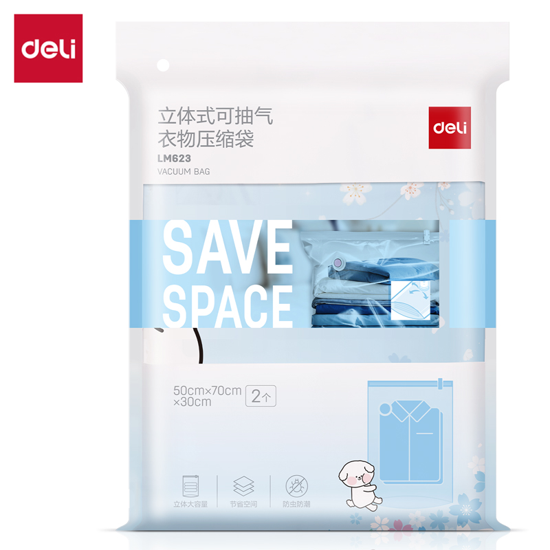 得力LM623立體衣物壓縮袋(白)(50*70*30cm 2只裝)