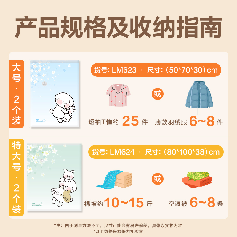 得力LM623立體衣物壓縮袋(白)(50*70*30cm 2只裝)