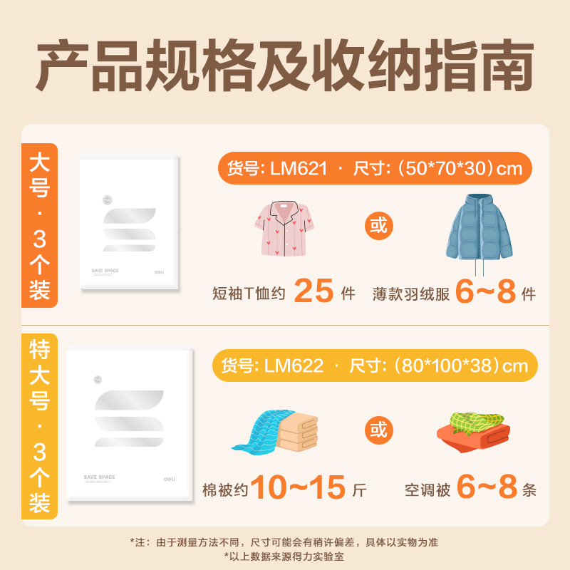 得力LM622立體衣物壓縮袋(白)(80*100*38cm 3只裝)