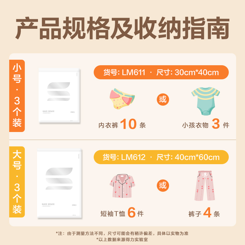 得力LM612手卷衣物壓縮袋(白)(40*60cm 3只裝)