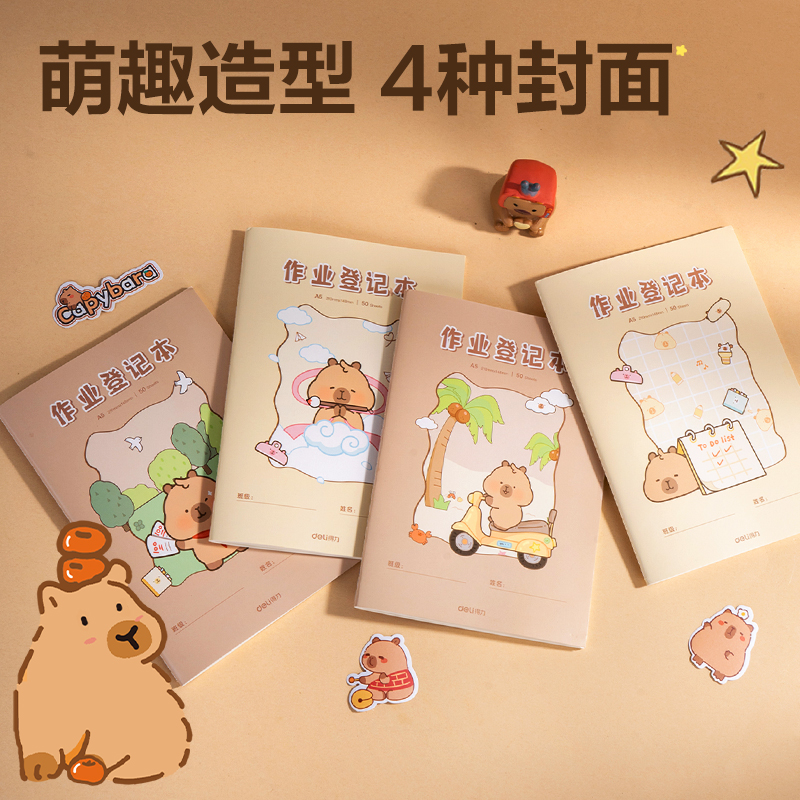 得力BL211卡皮巴拉縫線本 A5-50張(作業(yè)登記)(本)