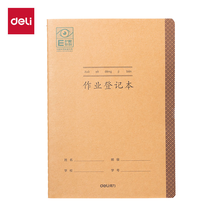 得力BDFA5-05專(zhuān)利護(hù)眼縫線(xiàn)本-A5 30張(作業(yè)登記本)(本)