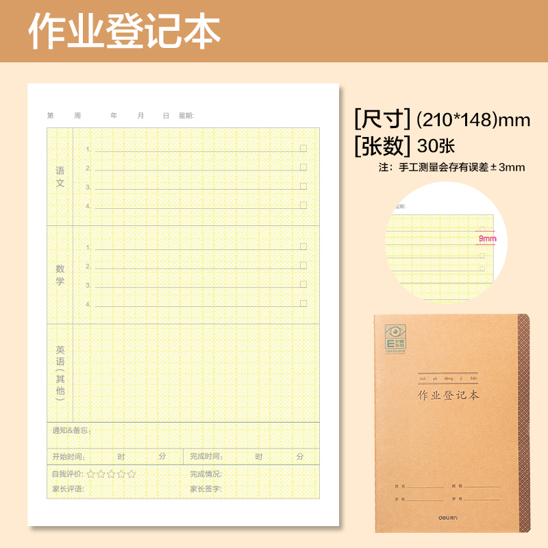 得力BDFA5-05專利護(hù)眼縫線本-A5 30張(作業(yè)登記本)(本)