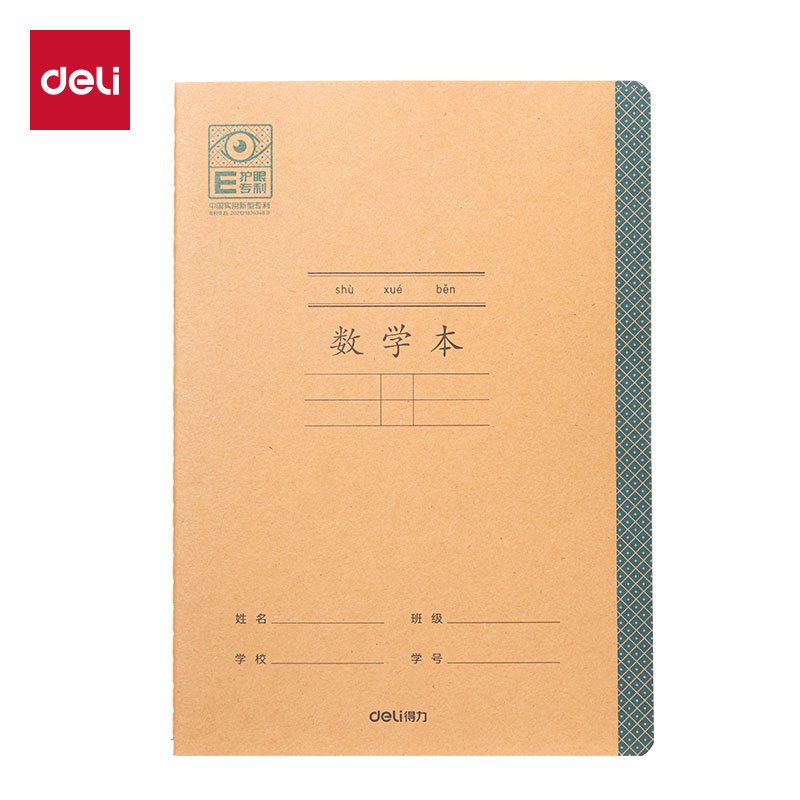 得力BDFA5-05專(zhuān)利護(hù)眼縫線(xiàn)本-A5 30張(數(shù)學(xué)本)(本)