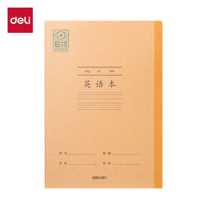 得力BDFA5-05專(zhuān)利護(hù)眼縫線(xiàn)本-A5 30張(英語(yǔ)本)(本)