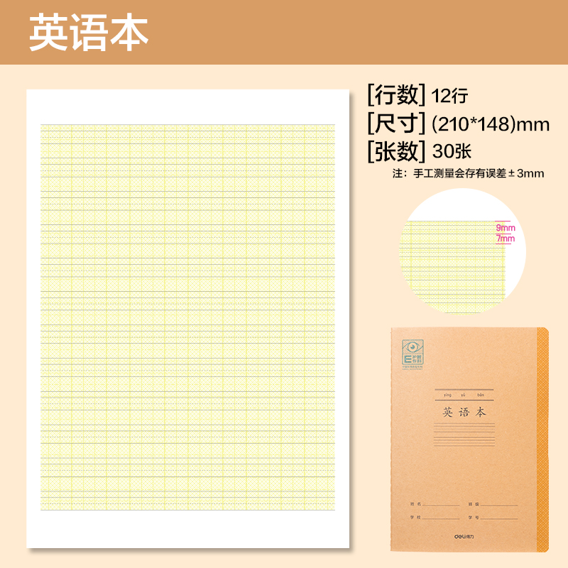 得力BDFA5-05專利護眼縫線本-A5 30張(英語本)(本)