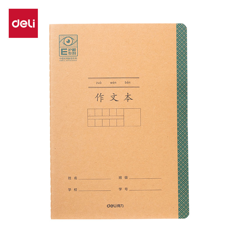 得力BDFA5-05專(zhuān)利護(hù)眼縫線(xiàn)本-A5 30張(作文本)(本)