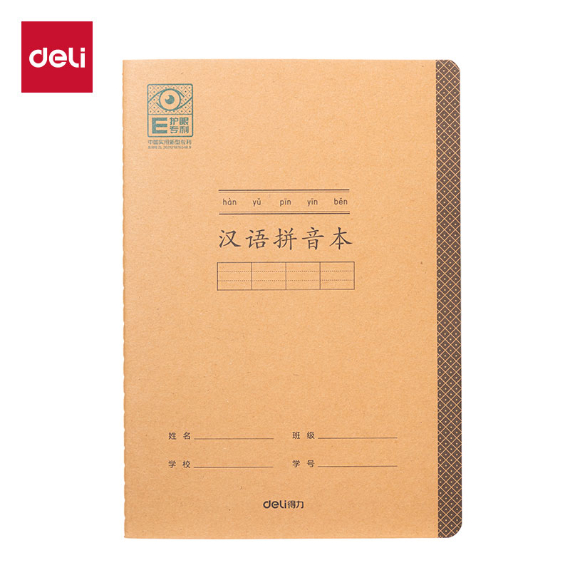 得力BDFA5-05專(zhuān)利護(hù)眼縫線(xiàn)本-A5 30張(漢語(yǔ)拼音本)(本)
