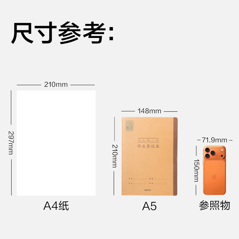 得力BDFA5-05專利護(hù)眼縫線本-A5 30張(錯(cuò)題本)(本)