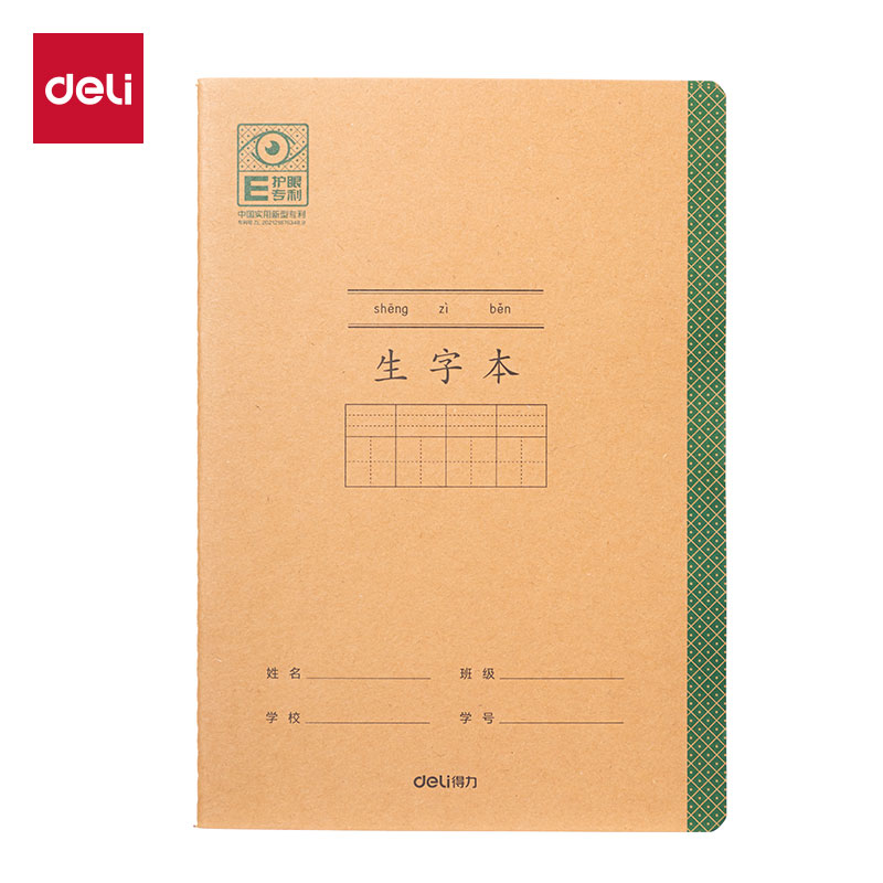 得力BDFA5-05專(zhuān)利護(hù)眼縫線(xiàn)本-A5 30張(生字本)(本)