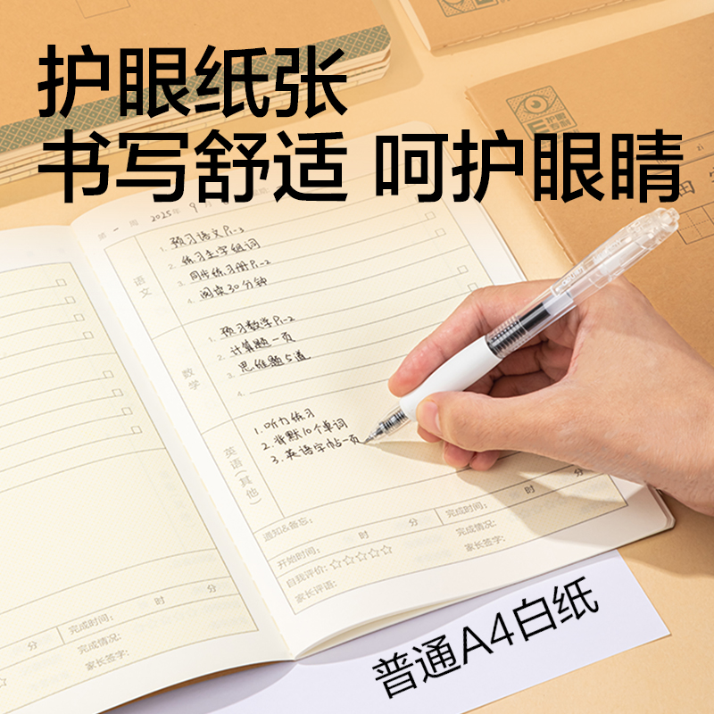得力BDFA5-05專利護(hù)眼縫線本-A5 30張(生字本)(本)