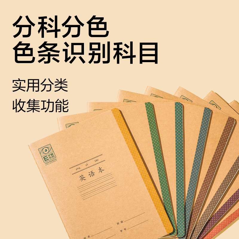 得力BDFA5-05專利護(hù)眼縫線本-A5 30張(田字本)(本)