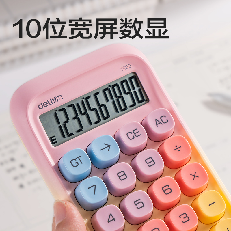 得力TE39桌面計算器漸變色(黃色)(臺)