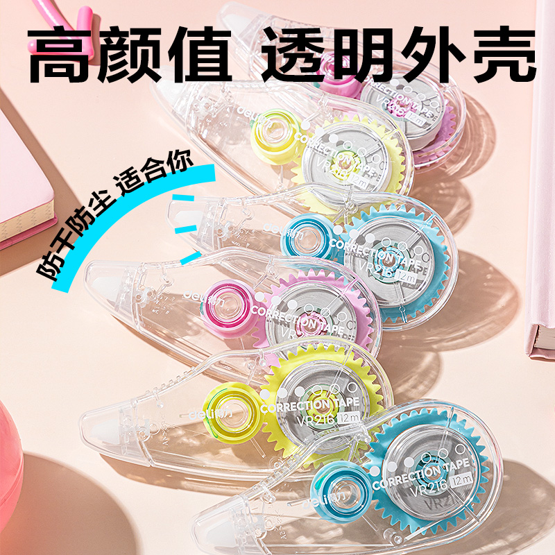 得力VR216修正帶套裝5mm*72m(混)(套)