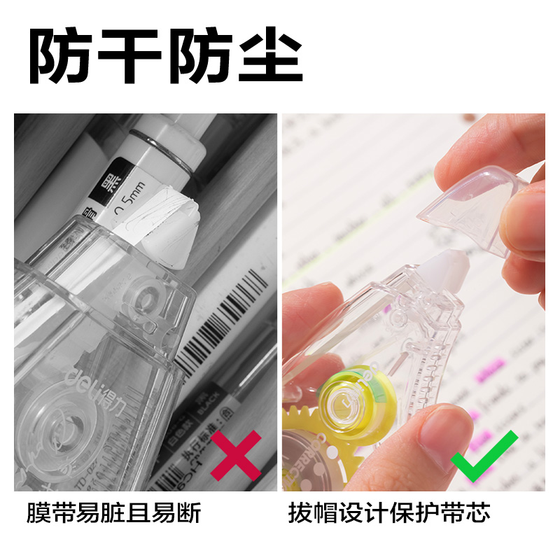 得力VR216修正帶套裝5mm*72m(混)(套)