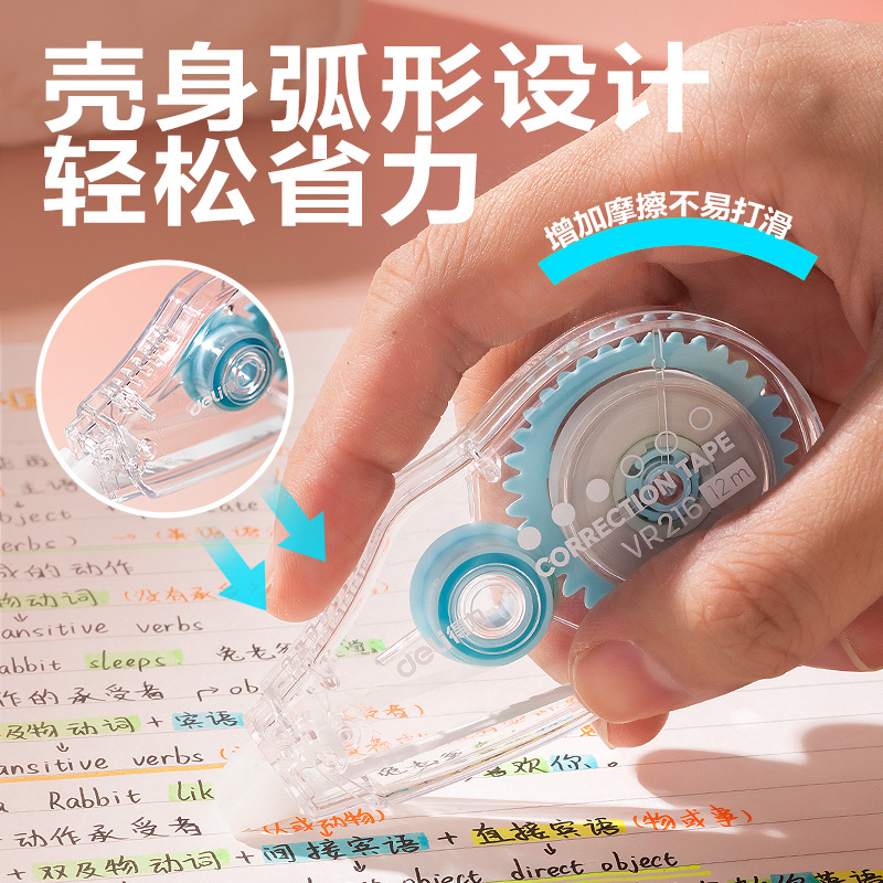 得力VR216修正帶套裝5mm*72m(混)(套)