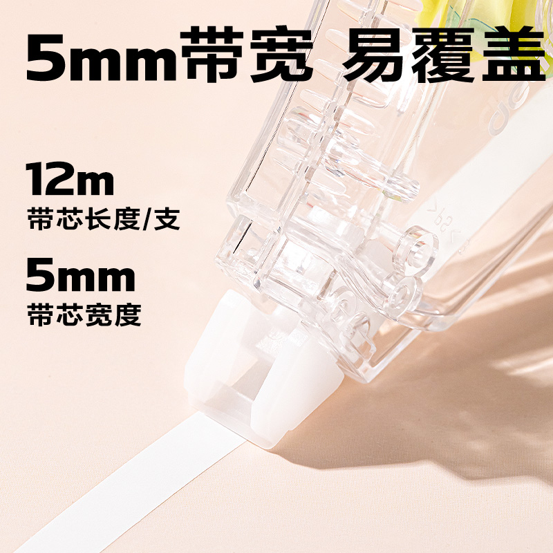 得力VR216修正帶套裝5mm*72m(混)(套)