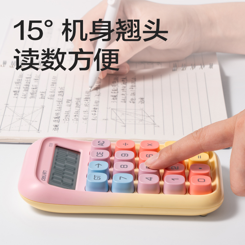 得力TE39桌面計算器漸變色(紫色)(臺)