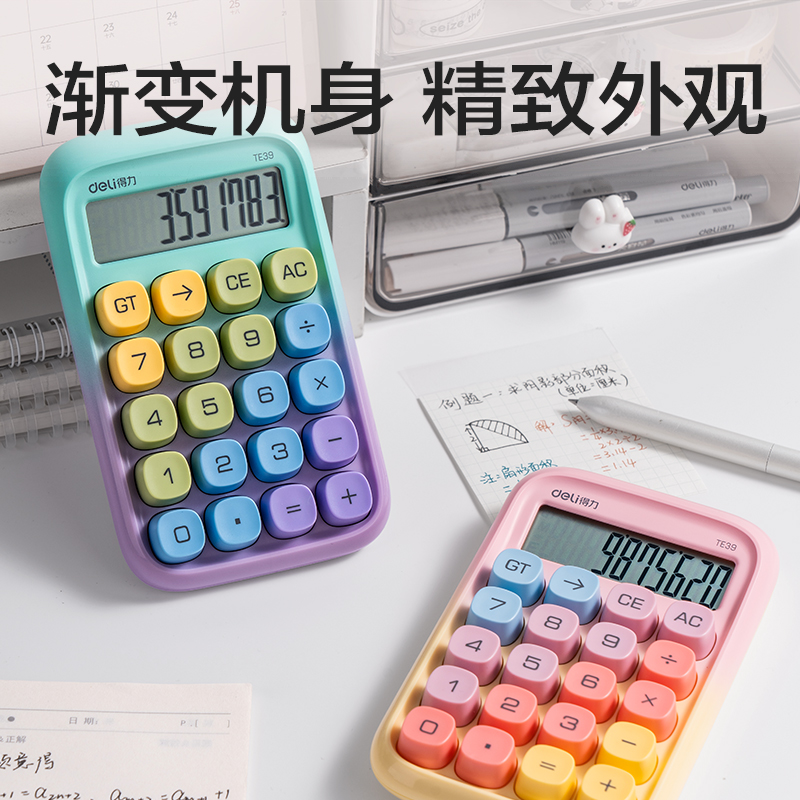 得力TE39桌面計算器漸變色(紫色)(臺)