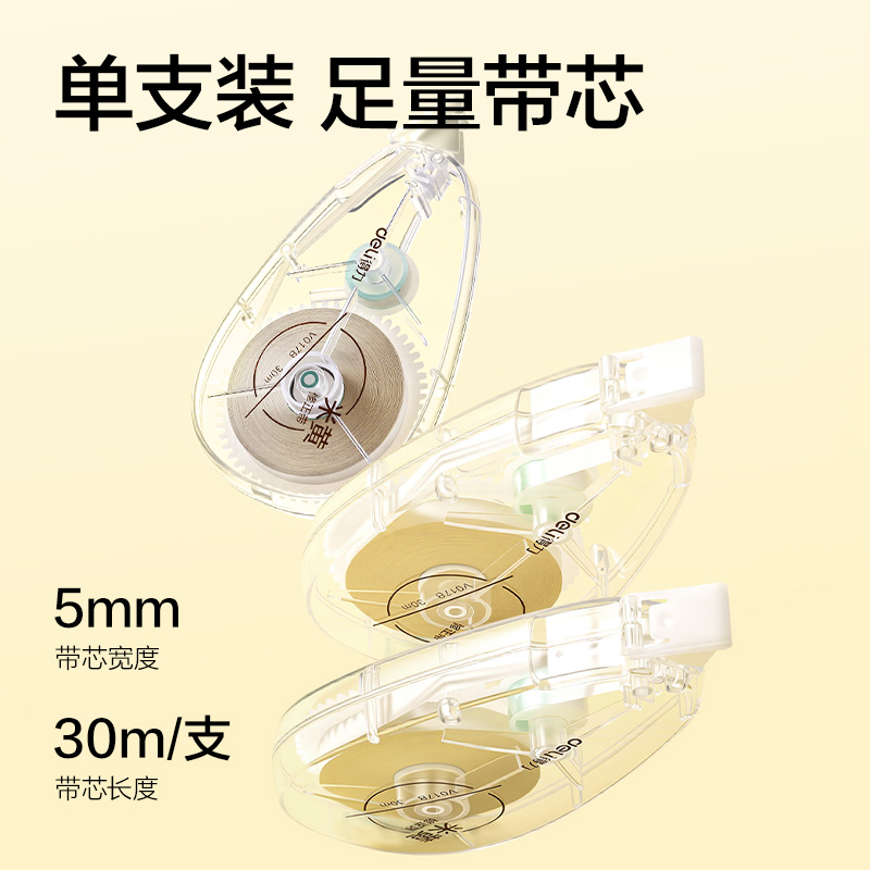 得力V017B小透明隱形修正帶5mm*30m(透明本色)(個)