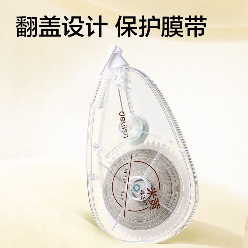 得力V018B小透明隱形修正帶5mm*40m(透明本色)(個(gè))