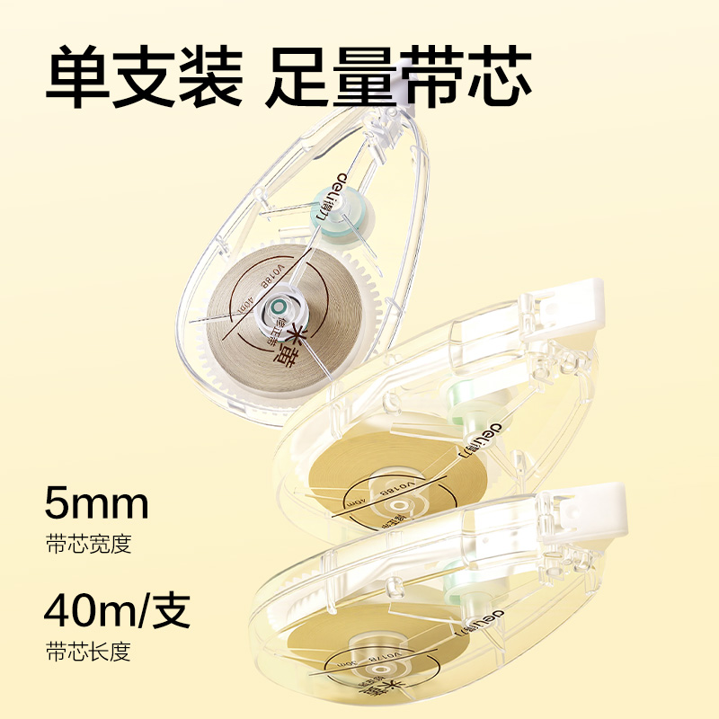 得力V018B小透明隱形修正帶5mm*40m(透明本色)(個(gè))