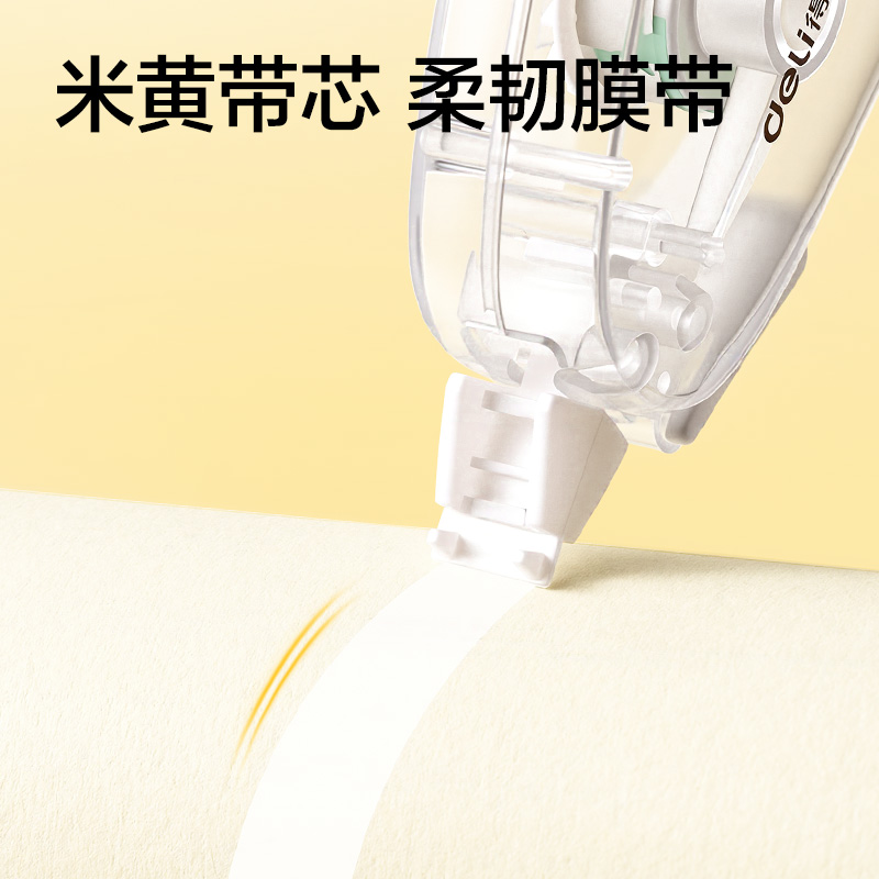 得力V016B小透明隱形修正帶5mm*20m(透明本色)(個(gè))