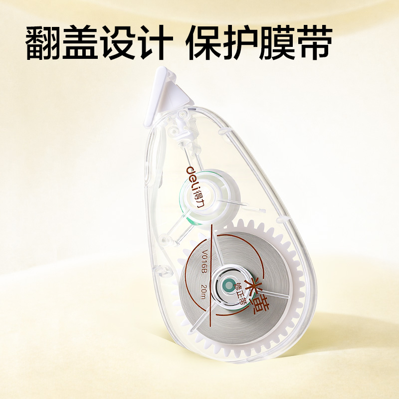 得力V016B小透明隱形修正帶5mm*20m(透明本色)(個(gè))