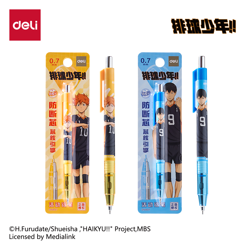 得力SN807排球少年芯核引擎防斷芯活動(dòng)鉛筆0.7mm(混)(卡)