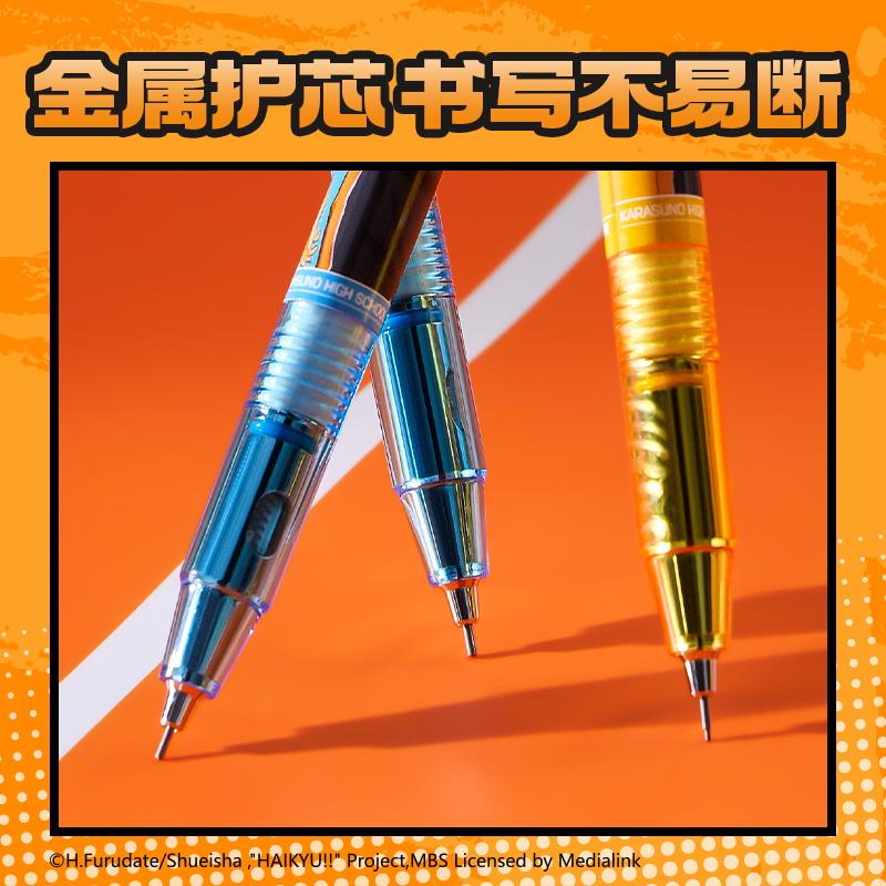 得力SN807排球少年芯核引擎防斷芯活動(dòng)鉛筆0.7mm(混)(卡)