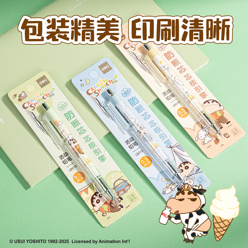 得力LB013蠟筆小新芯核引擎不易斷活動鉛筆0.5mm(混)(卡)
