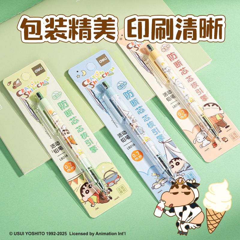 得力LB014蠟筆小新芯核引擎防斷芯活動(dòng)鉛筆0.7mm(混)(卡)