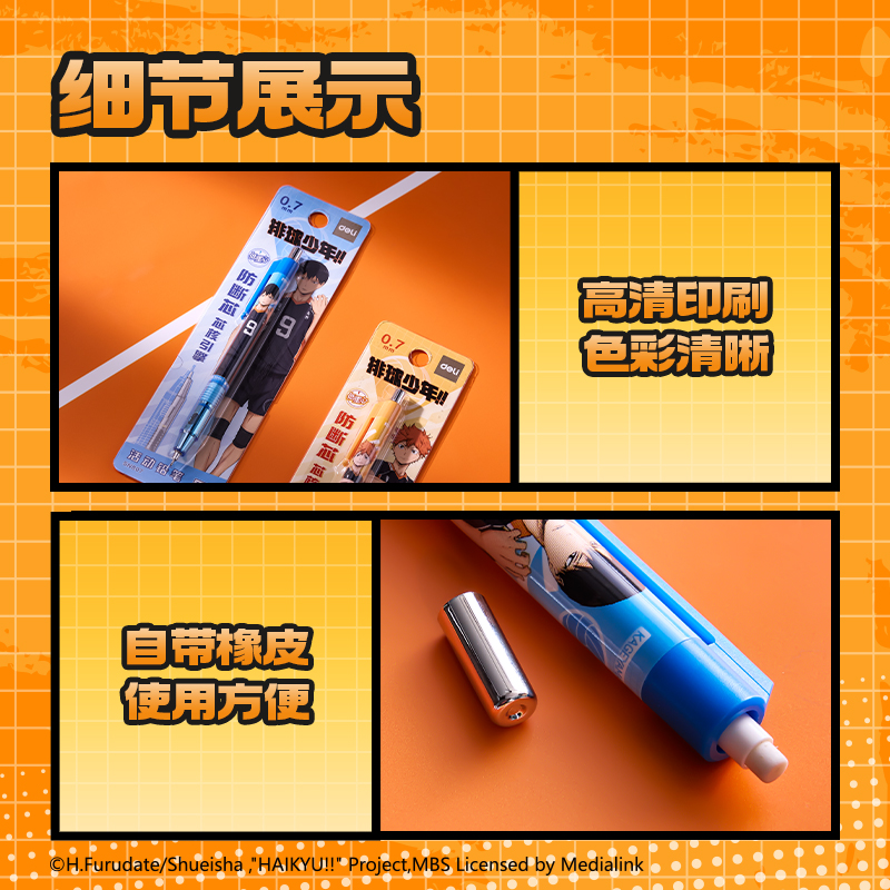 得力SN806排球少年芯核引擎不易斷活動鉛筆0.5mm(混)(卡)