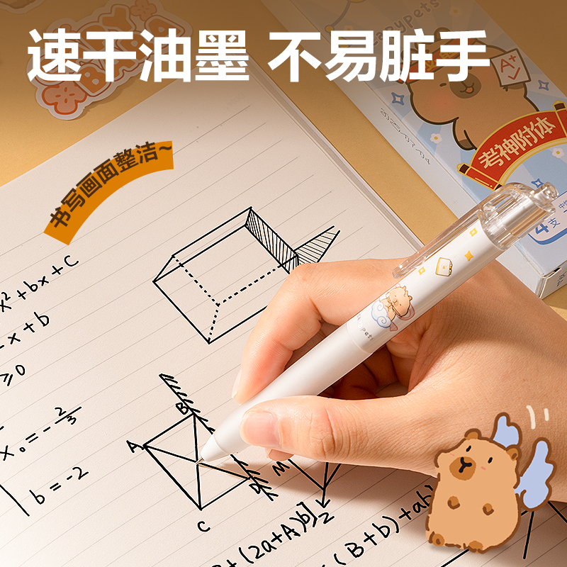 得力BL001卡皮巴拉速干按動中性筆套裝0.5mmST筆頭(黑)(4支/盒)