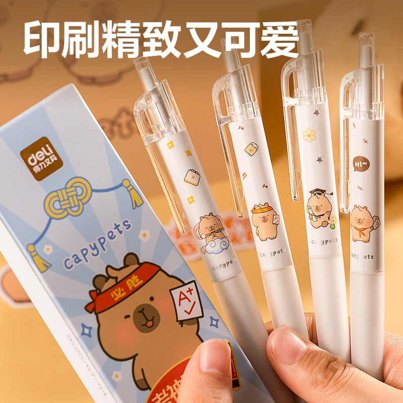 得力BL001卡皮巴拉速干按動中性筆套裝0.5mmST筆頭(黑)(4支/盒)