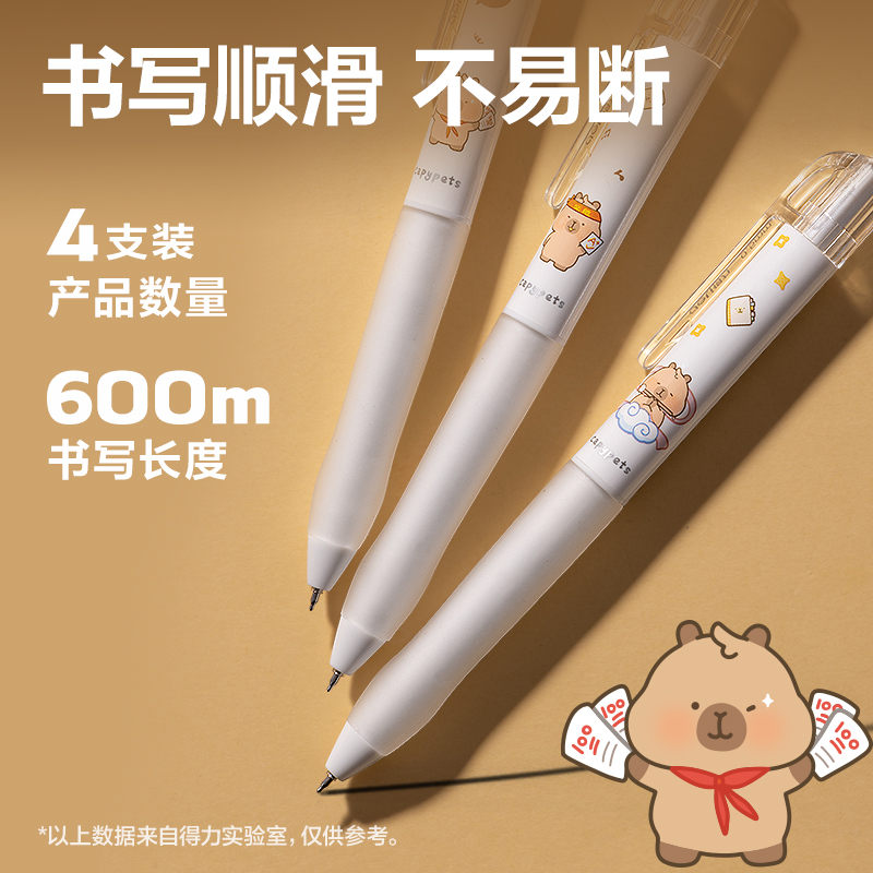 得力BL001卡皮巴拉速干按動中性筆套裝0.5mmST筆頭(黑)(4支/盒)