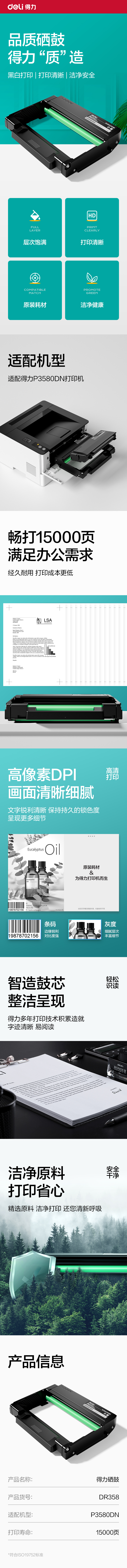 得力DR358黑色激光打印機(jī)感光鼓(黑色)(個(gè))