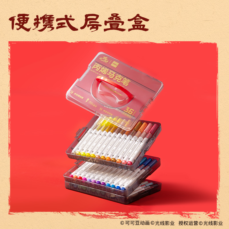 得力NZ998-36哪吒系列PP層疊盒裝圓桿丙烯馬克筆(混)(36色/盒)