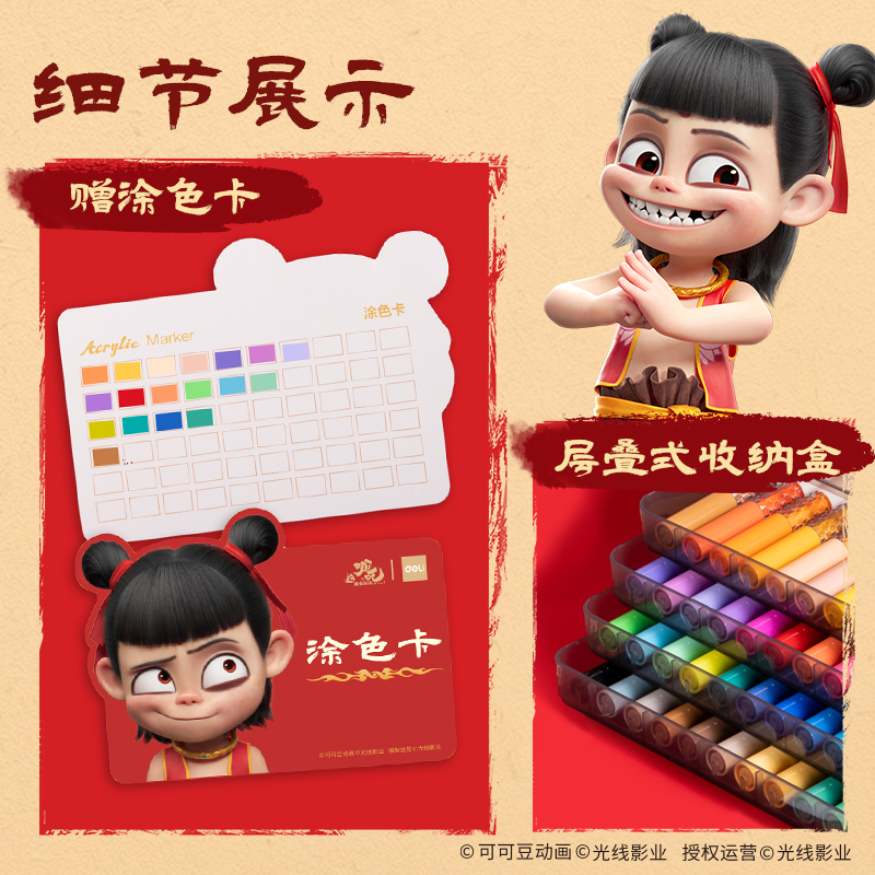 得力NZ998-36哪吒系列PP層疊盒裝圓桿丙烯馬克筆(混)(36色/盒)