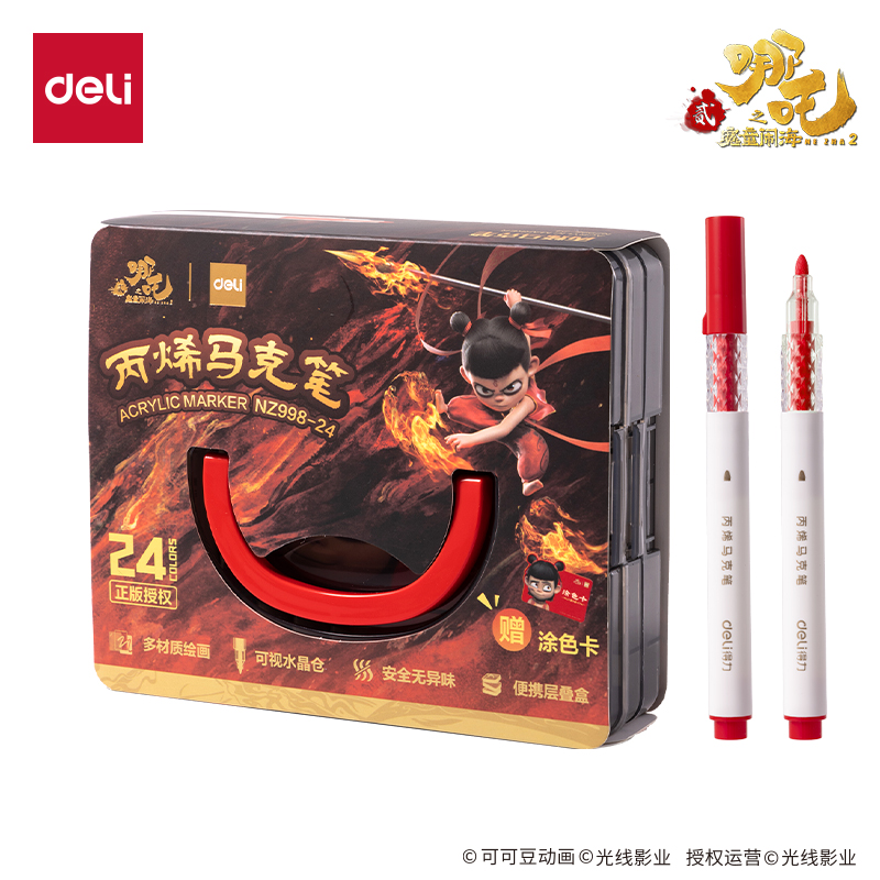 得力NZ998-24哪吒系列PP層疊盒裝圓桿丙烯馬克筆(混)(24色/盒)