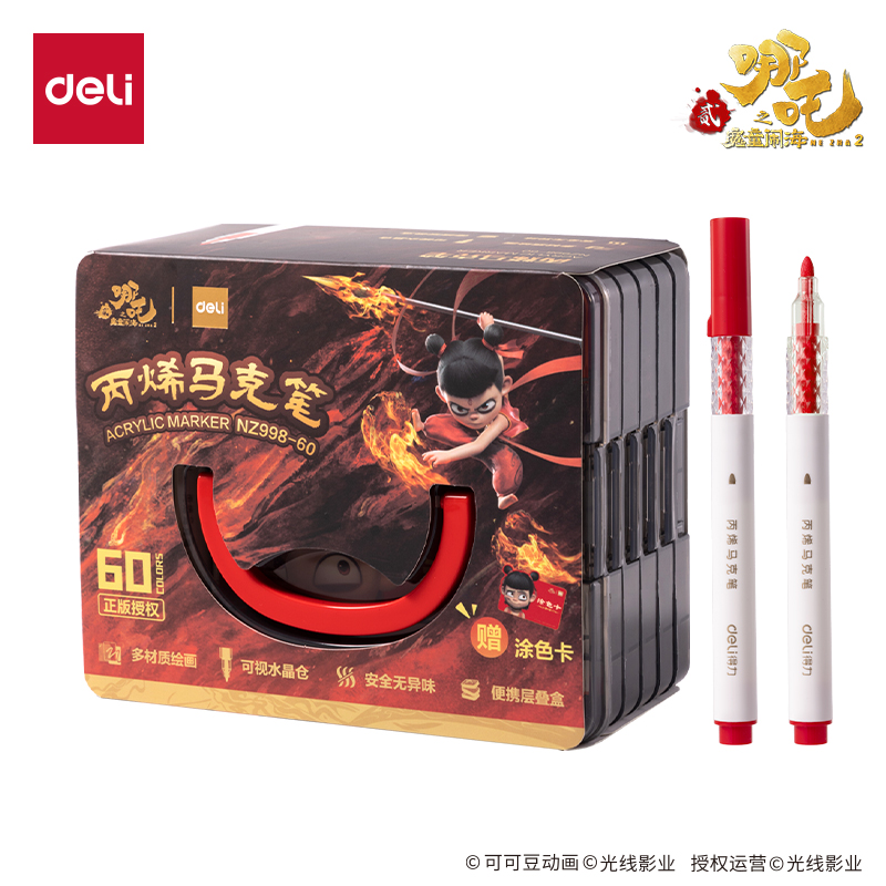得力NZ998-60哪吒系列PP層疊盒裝圓桿丙烯馬克筆(混)(60色/盒)