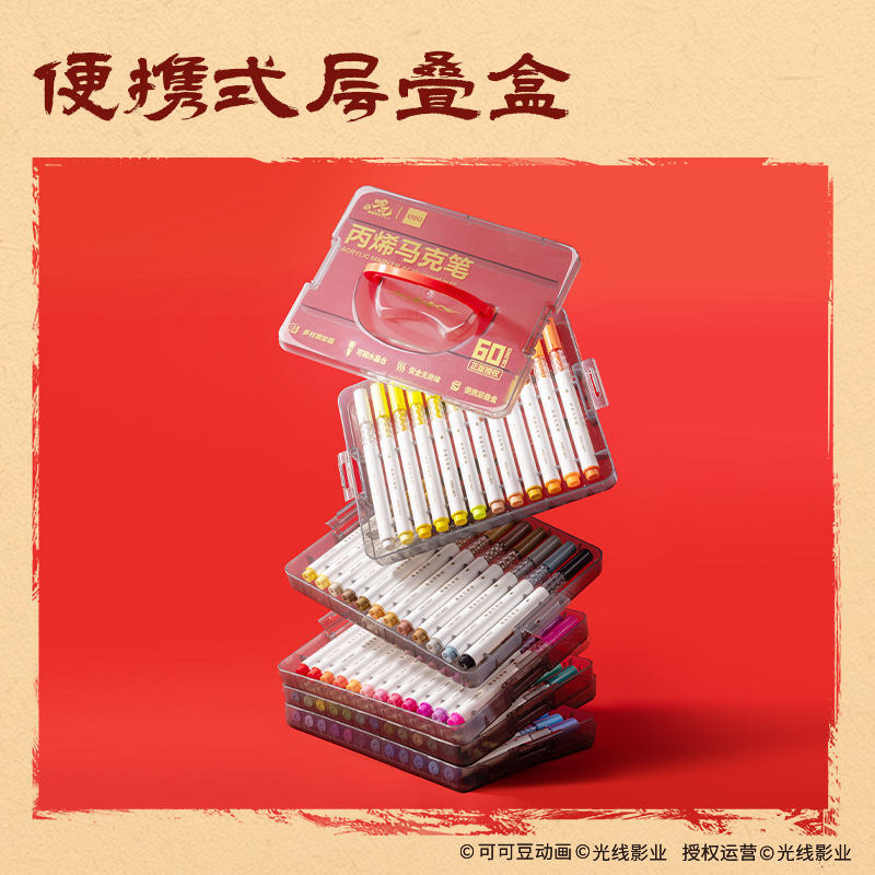 得力NZ998-60哪吒系列PP層疊盒裝圓桿丙烯馬克筆(混)(60色/盒)