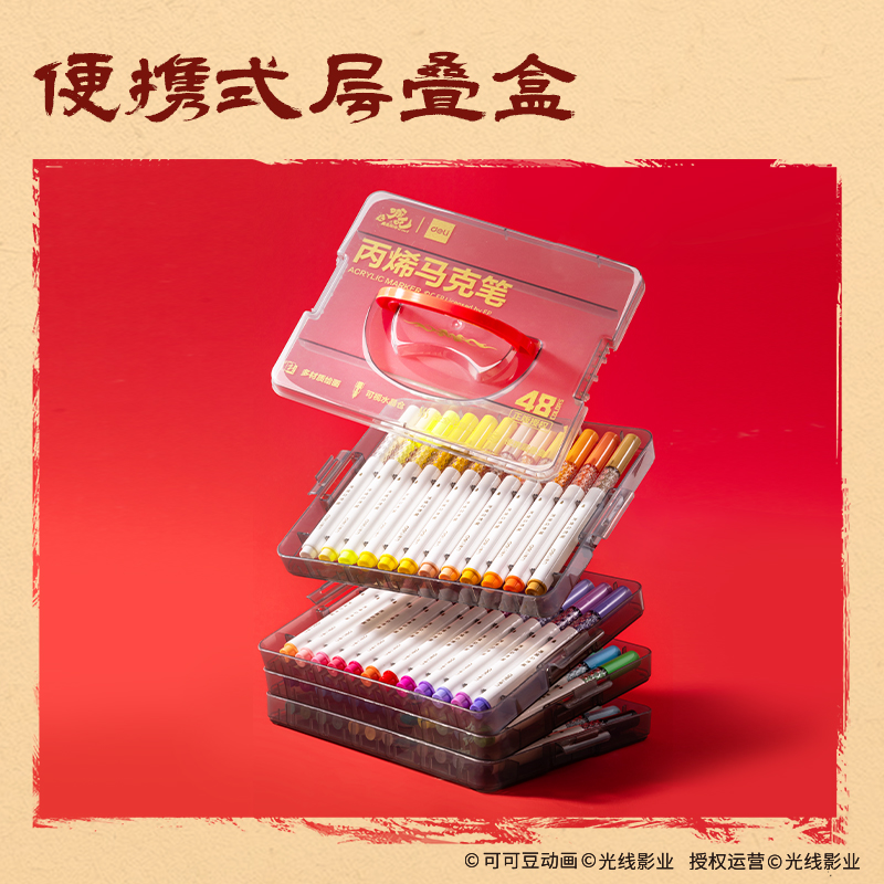 得力NZ998-48哪吒系列PP層疊盒裝圓桿丙烯馬克筆(混)(48色/盒)